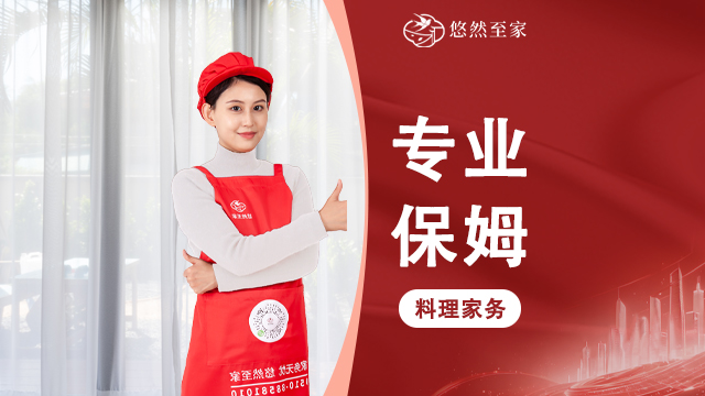 保姆