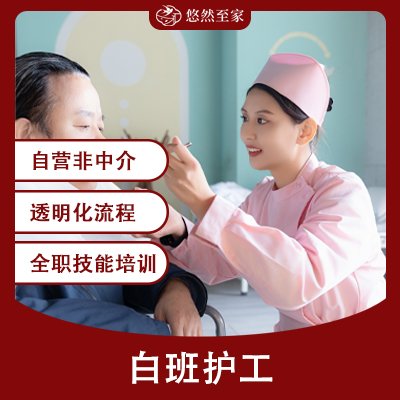 白班护工(gōng)